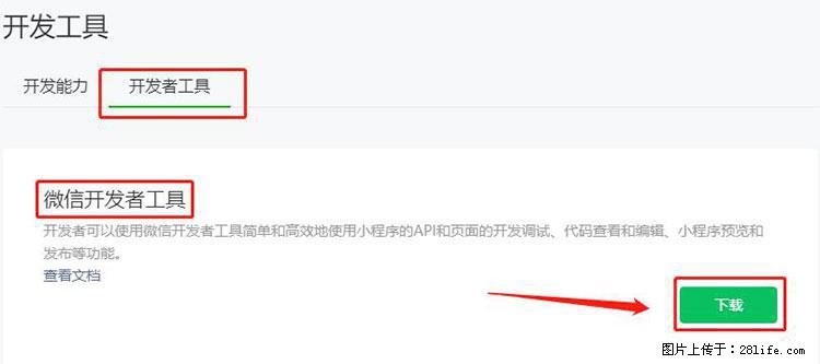 如何简单的让你开发的移动端网站在微信小程序里显示? - 新手上路 - 海口生活社区 - 海口28生活网 haikou.28life.com