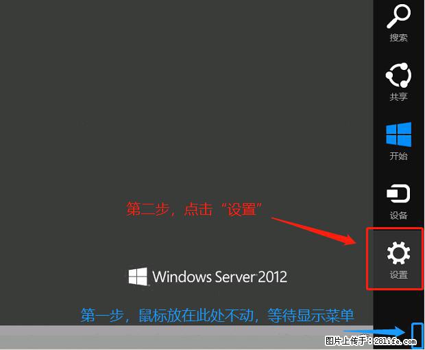 如何修改 Windows 2012 R2 远程桌面控制密码？ - 生活百科 - 海口生活社区 - 海口28生活网 haikou.28life.com