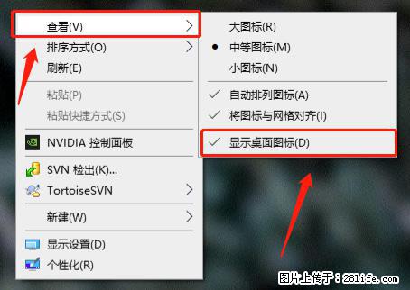 电脑桌面 的图标不见了 怎么设置回来? - 生活百科 - 海口生活社区 - 海口28生活网 haikou.28life.com