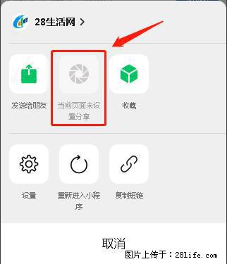 微信小程序【分享到朋友圈】灰色不能点击解决方法,分享到朋友圈源码 - 生活百科 - 海口生活社区 - 海口28生活网 haikou.28life.com