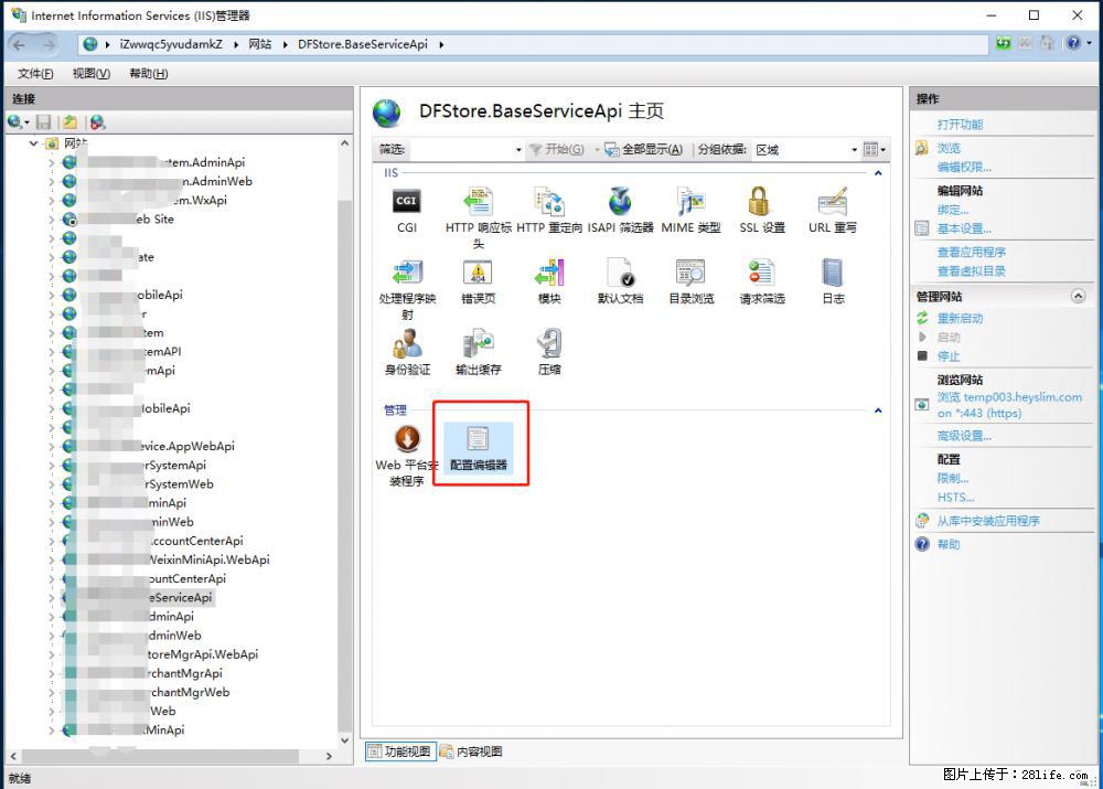 IIS7上传大文件报错:未显示页面,因为请求实体过大,HPPT状态码为413错误。 - 生活百科 - 海口生活社区 - 海口28生活网 haikou.28life.com