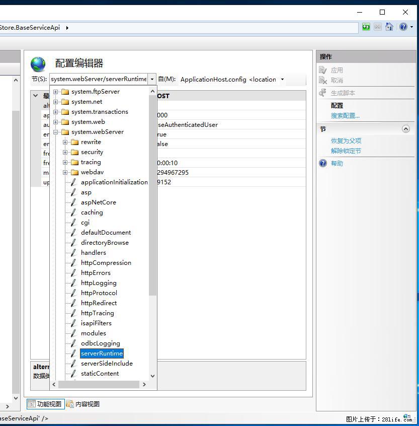 IIS7上传大文件报错:未显示页面,因为请求实体过大,HPPT状态码为413错误。 - 生活百科 - 海口生活社区 - 海口28生活网 haikou.28life.com