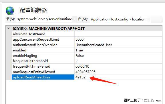 IIS7上传大文件报错:未显示页面,因为请求实体过大,HPPT状态码为413错误。 - 生活百科 - 海口生活社区 - 海口28生活网 haikou.28life.com