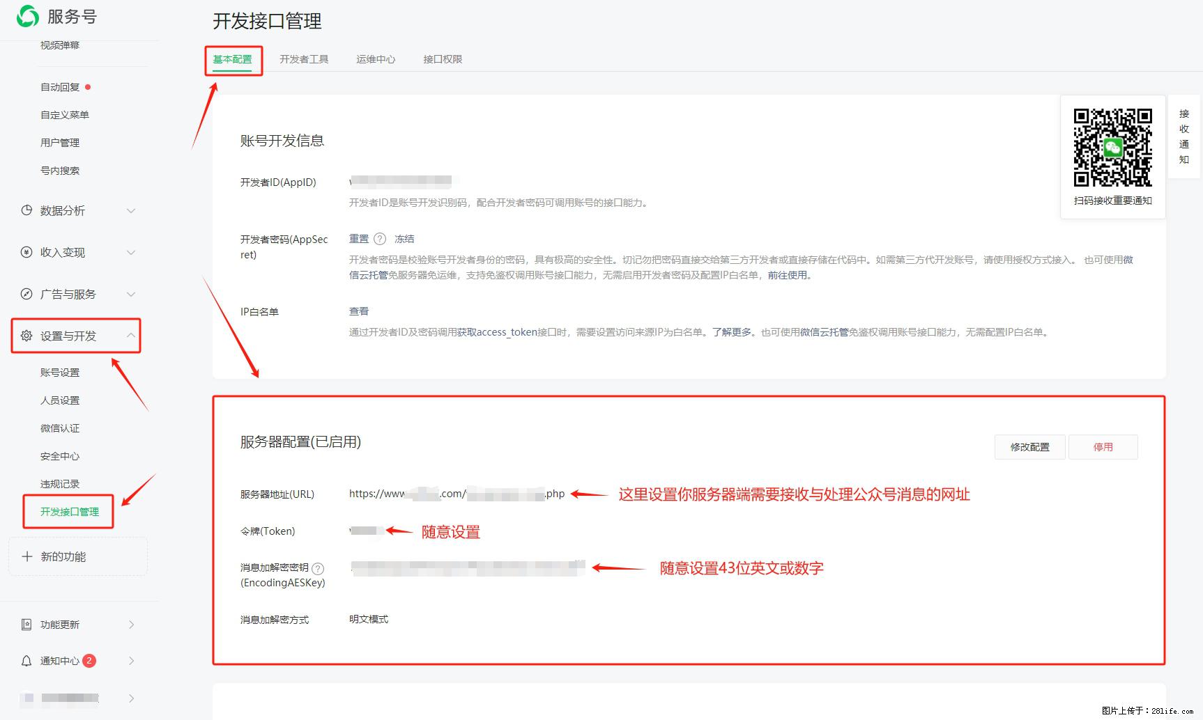 微信公众号机器人如何开发?服务器端以PHP为例 - 生活百科 - 海口生活社区 - 海口28生活网 haikou.28life.com