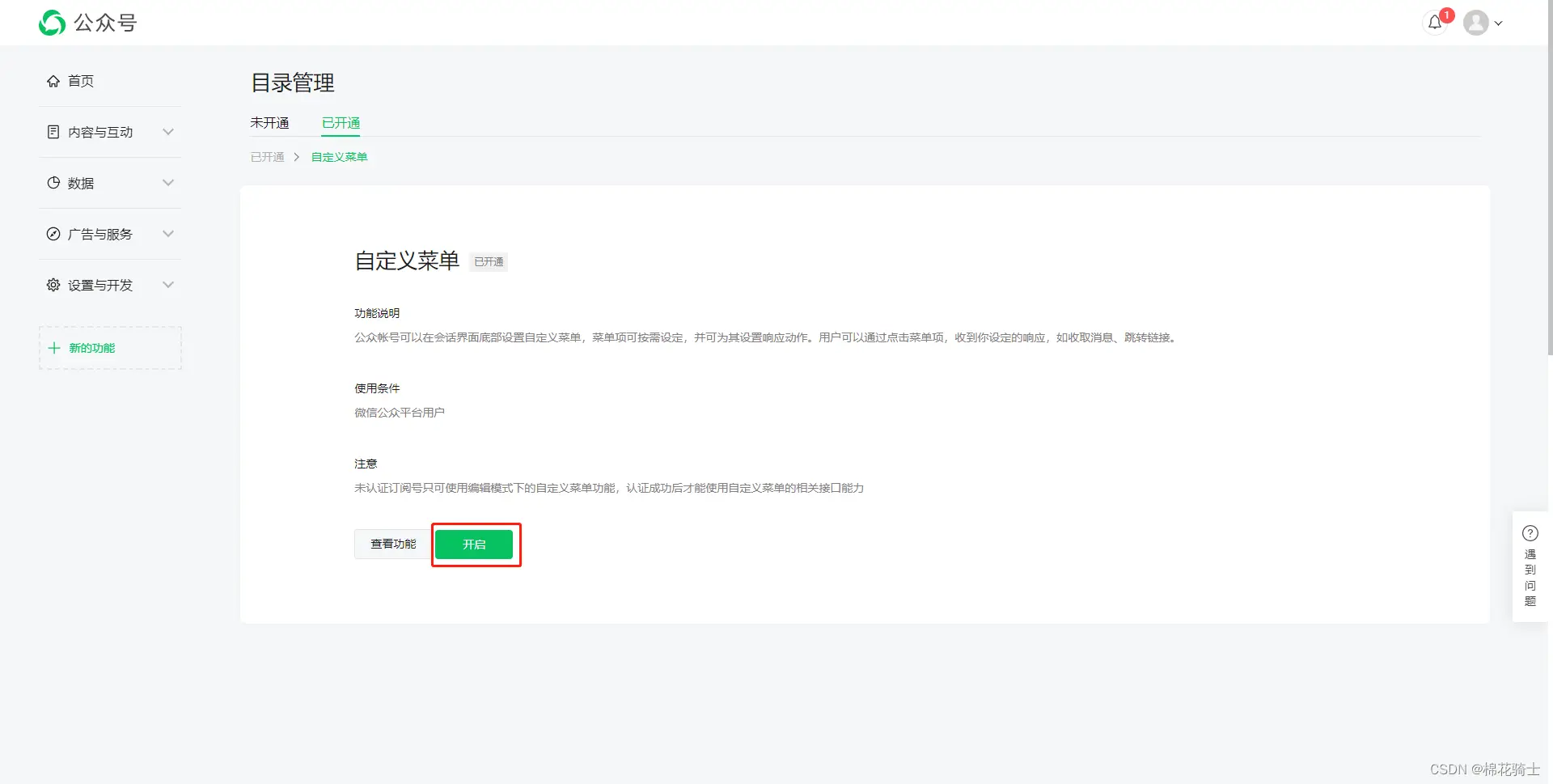 微信公众号自定义菜单如何与服务器配置同时启用 - 生活百科 - 海口生活社区 - 海口28生活网 haikou.28life.com