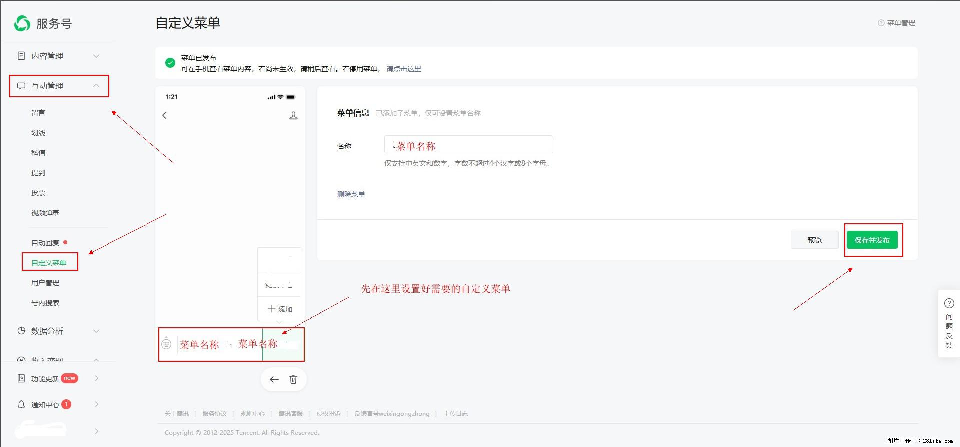 微信公众号自定义菜单如何与服务器配置同时启用 - 生活百科 - 海口生活社区 - 海口28生活网 haikou.28life.com