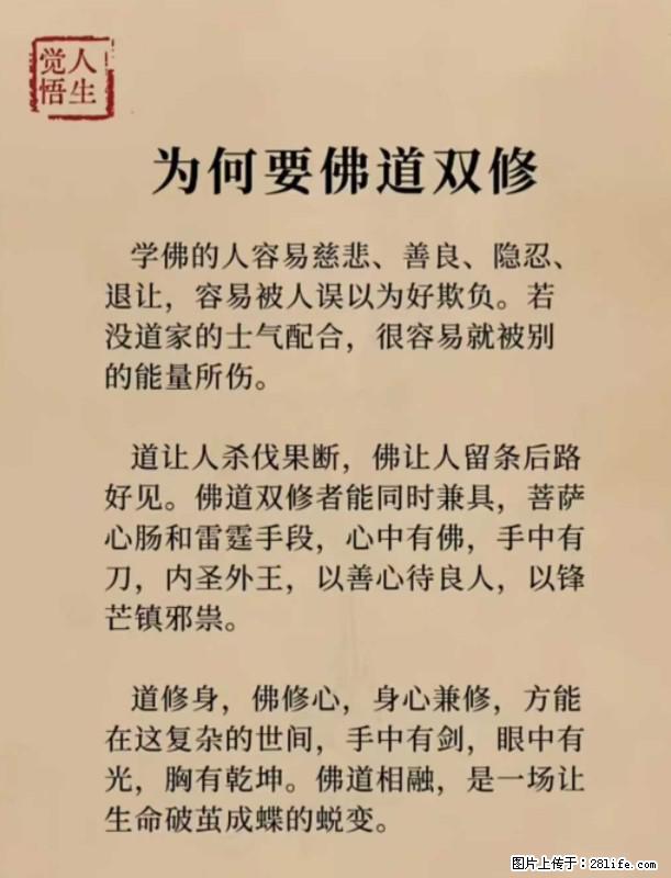 【觉悟人生】为何要佛道双修？ - 灌水专区 - 海口生活社区 - 海口28生活网 haikou.28life.com