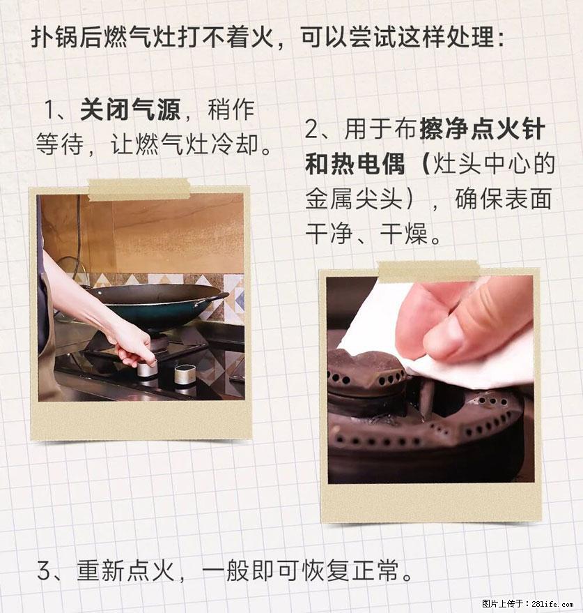 煲汤煮面时,溢锅了,清理干净后,燃气灶却一直点不着火怎么办? - 家居生活 - 海口生活社区 - 海口28生活网 haikou.28life.com
