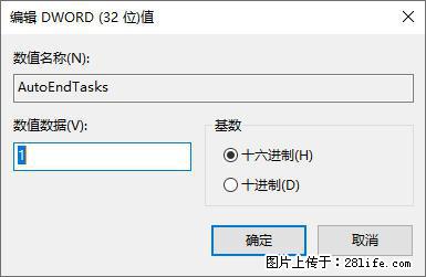 电脑windows10如何设置关机时自动结束任务快速关机 - 技术交流 - 海口生活社区 - 海口28生活网 haikou.28life.com