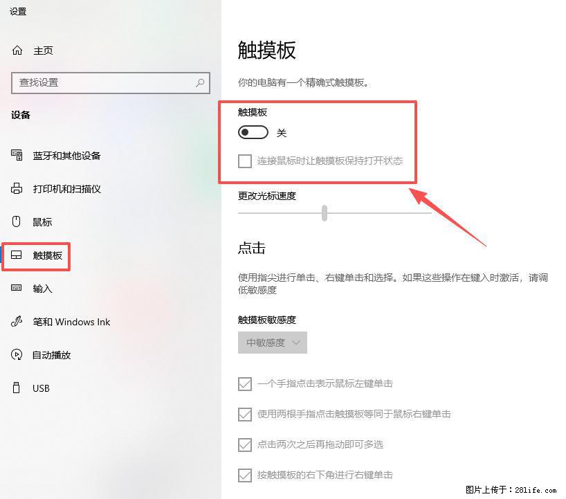 笔记本电脑win10如何禁用鼠标触摸板 - 技术交流 - 海口生活社区 - 海口28生活网 haikou.28life.com