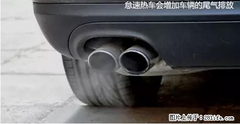 你知道怎么热车和取暖吗？ - 车友部落 - 海口生活社区 - 海口28生活网 haikou.28life.com
