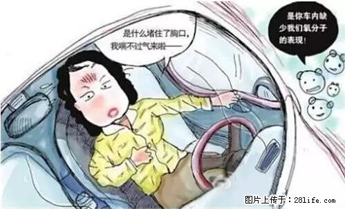 你知道怎么热车和取暖吗？ - 车友部落 - 海口生活社区 - 海口28生活网 haikou.28life.com