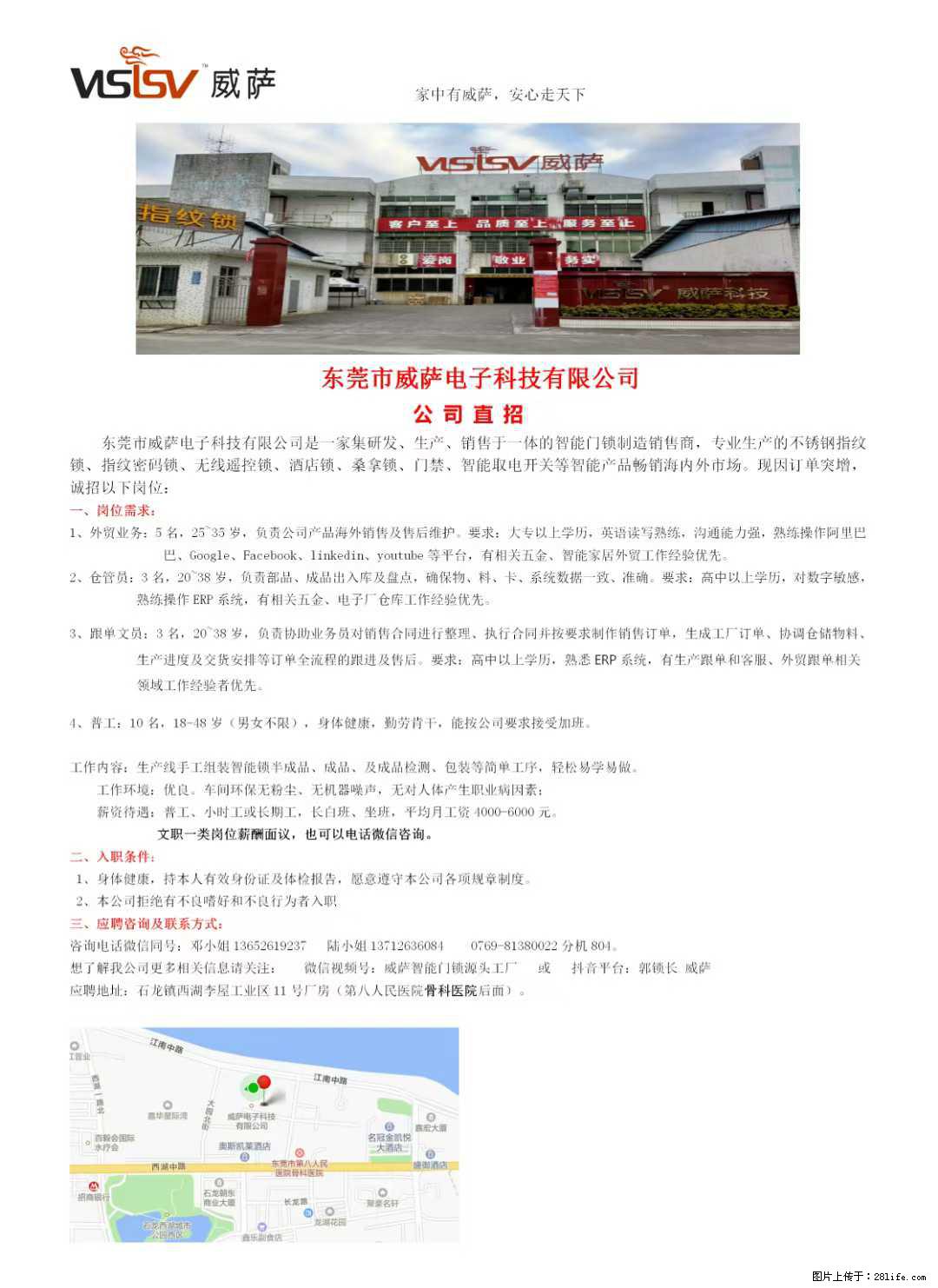 【东莞市威萨电子科技有限公司】公司直招:外贸业务、仓管员、跟单文员、普工 - 其他招聘信息 - 招聘求职 - 海口分类信息 - 海口28生活网 haikou.28life.com