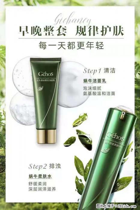 【姬存希】蜗牛四件套，清洁、补水、滋养、锁水，周全养肤 - 其他广告 - 广告专区 - 海口分类信息 - 海口28生活网 haikou.28life.com