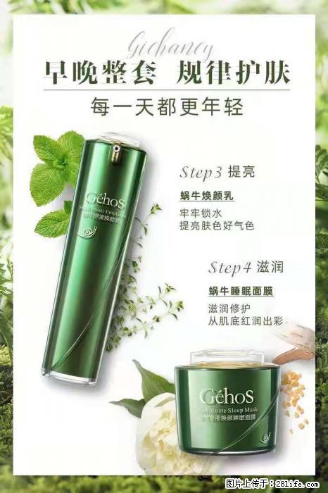 【姬存希】蜗牛四件套，清洁、补水、滋养、锁水，周全养肤 - 其他广告 - 广告专区 - 海口分类信息 - 海口28生活网 haikou.28life.com