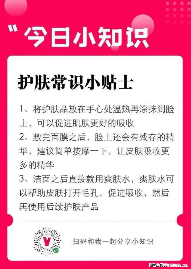 【姬存希】护肤常识小贴士 - 新手上路 - 海口生活社区 - 海口28生活网 haikou.28life.com
