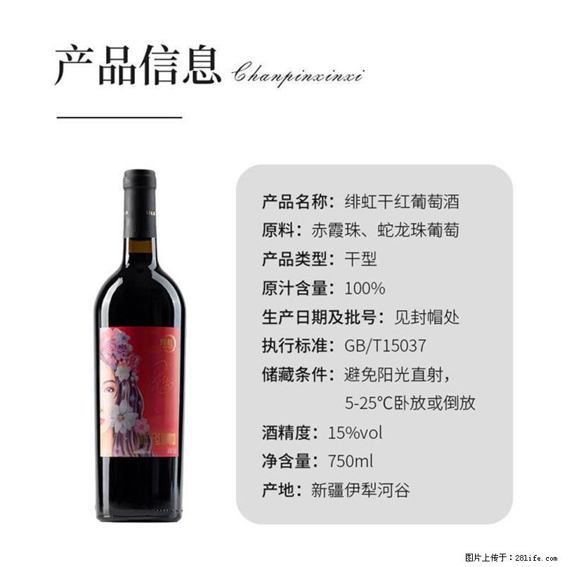 翁虹自创绯虹干红葡萄酒 - 餐饮美食 - 饮食特产 - 海口分类信息 - 海口28生活网 haikou.28life.com