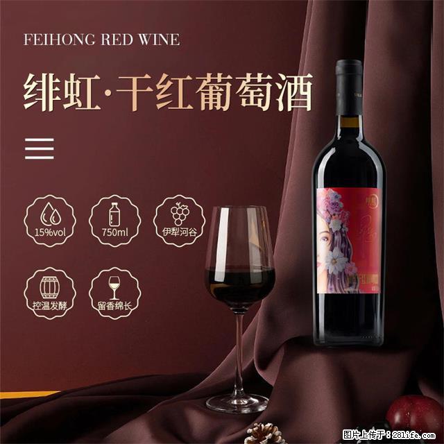 翁虹自创绯虹干红葡萄酒 - 餐饮美食 - 饮食特产 - 海口分类信息 - 海口28生活网 haikou.28life.com