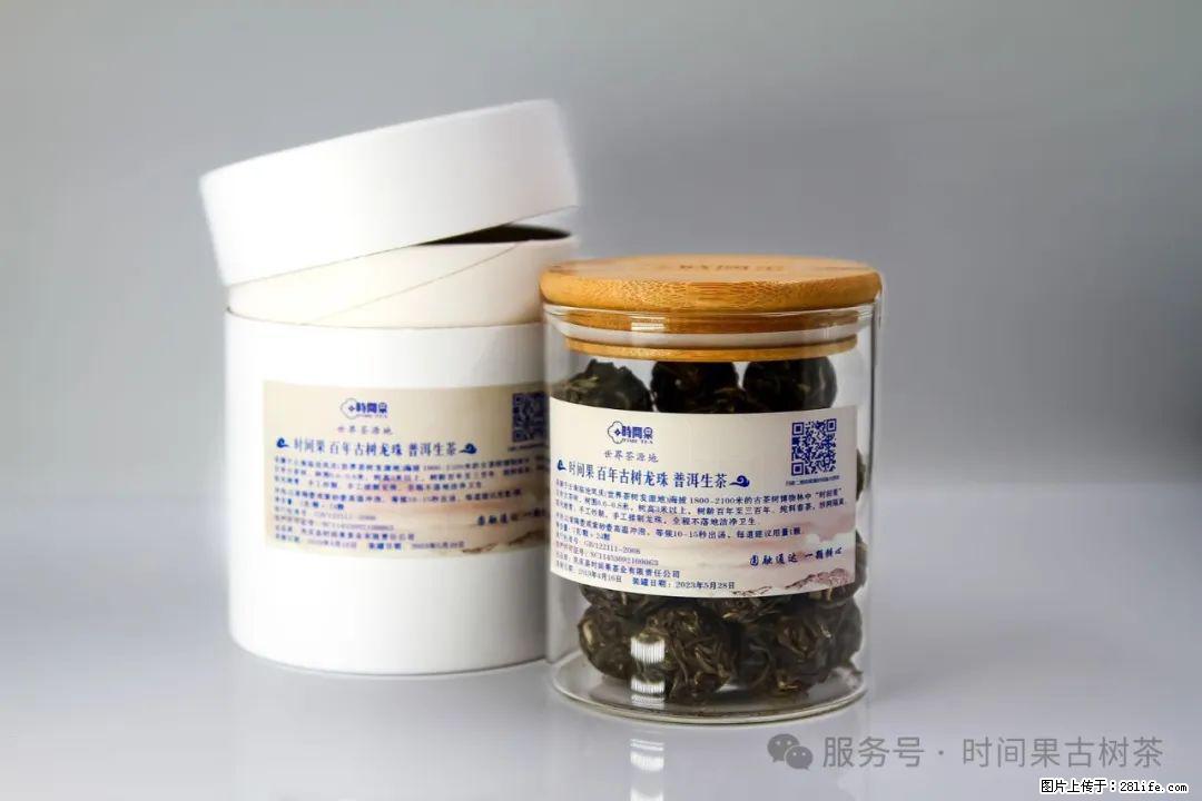 时间果百年古树龙珠普洱生茶 - 购物交流 - 海口生活社区 - 海口28生活网 haikou.28life.com