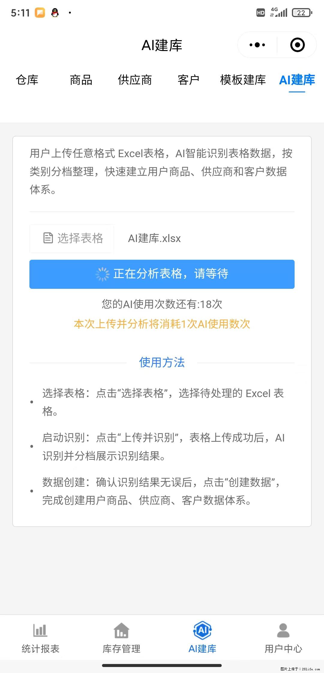 免费的库存管理小程序，欢迎使用 - 网站推广 - 广告专区 - 海口分类信息 - 海口28生活网 haikou.28life.com