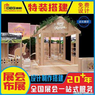 提供全国糖酒会特装展台设计搭建服务 - 海口28生活网 haikou.28life.com