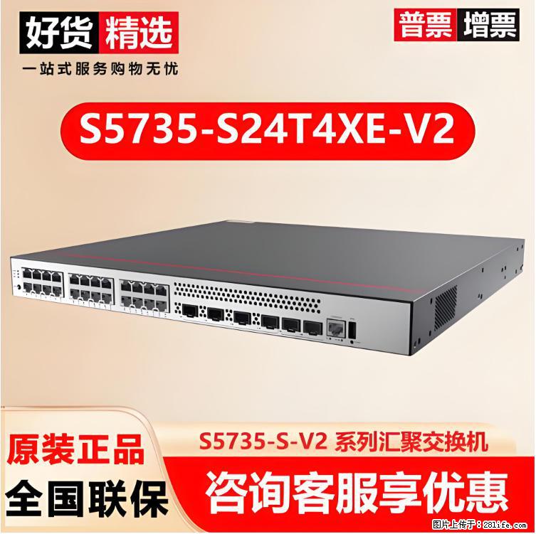 供应华为S5735-S24T4XE-V2交换机 - 网络相关 - 电脑网络 - 海口分类信息 - 海口28生活网 haikou.28life.com