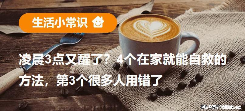 凌晨3点又醒了？4个在家就能自救的方法，第3个很多人用错了 - 海口生活资讯 - 海口28生活网 haikou.28life.com