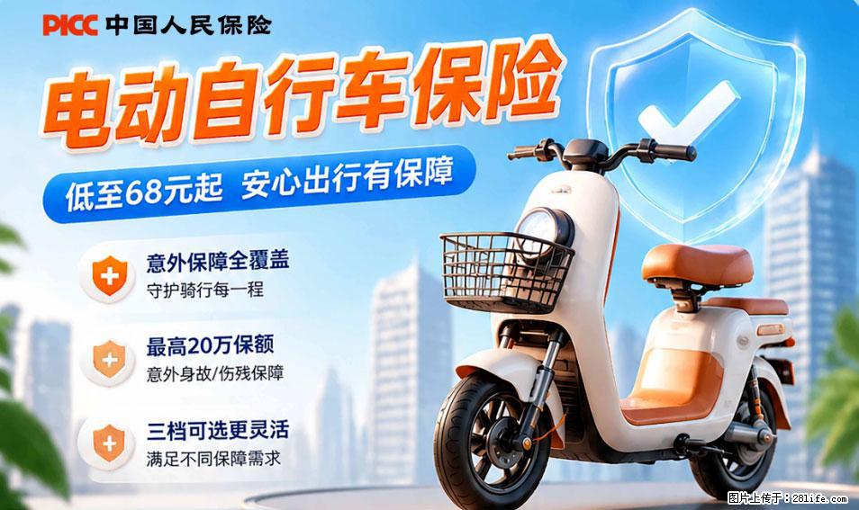 【骑行保障】安全骑行，保障随行！电动车专属保险上线啦！ - 海口生活资讯 - 海口28生活网 haikou.28life.com